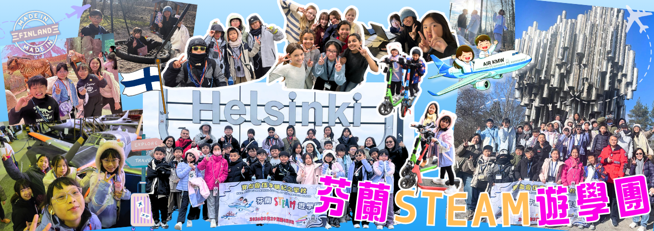 10_12_芬蘭STEAM遊學團2526_0329