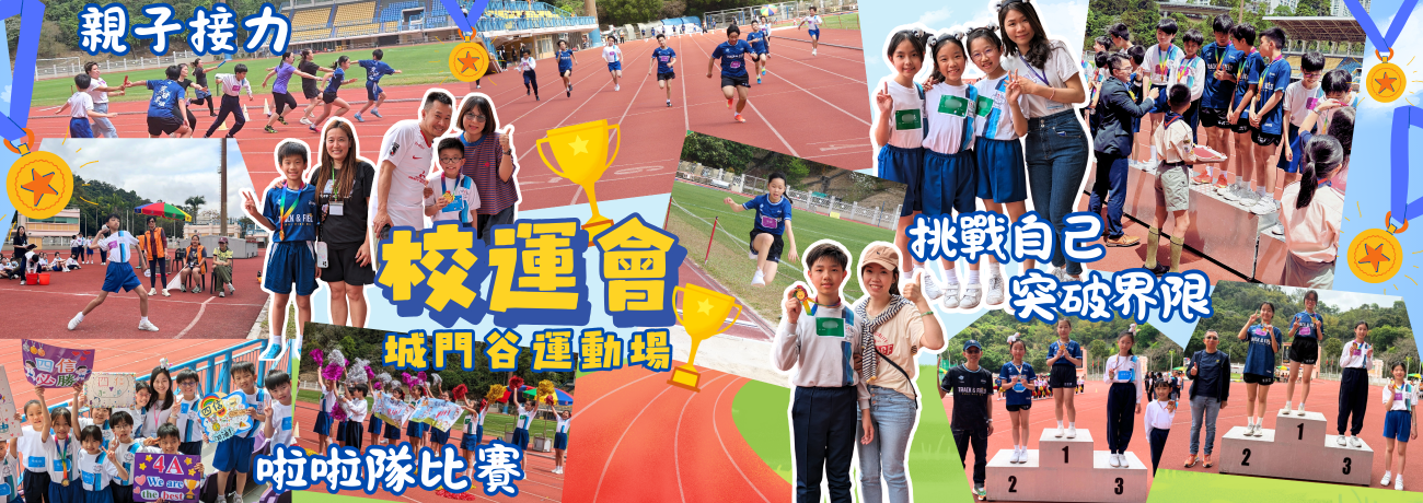 banner10 校運會0327