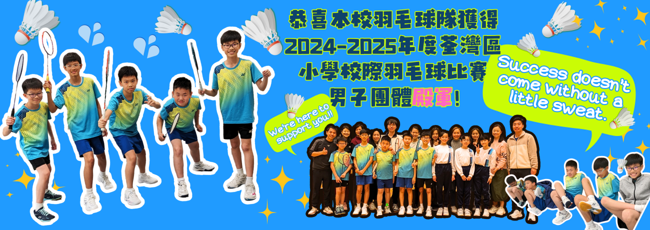 banner17 荃灣學界羽毛球比賽0331