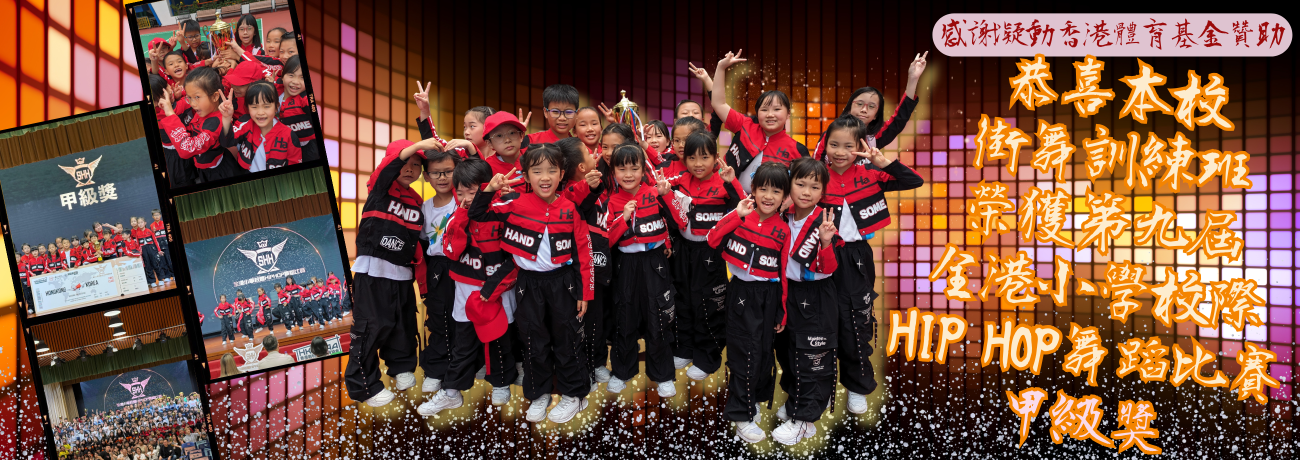 banner20 第九屆全港小學校際HIP-HOP舞蹈比賽0614