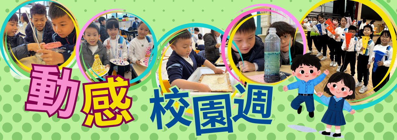 banner7 動感校園週0106