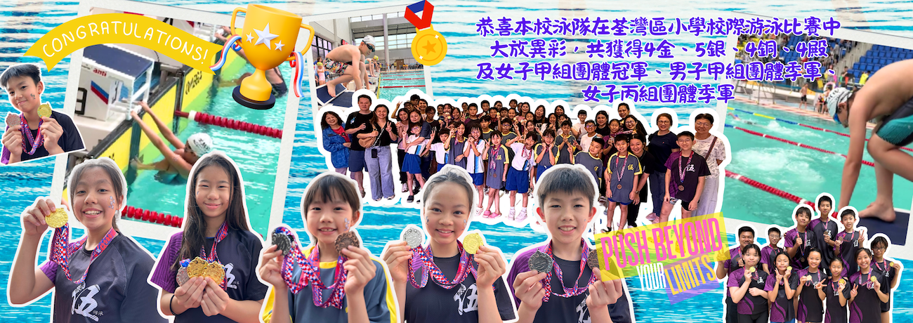 7_荃灣區小學校際游泳比賽0430